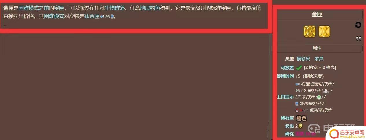 泰拉瑞亚如何获金匣 《泰拉瑞亚》金匣获得方法