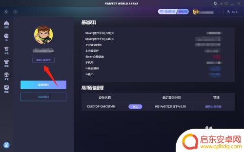 完美世界对战平台怎么换steam csgo完美平台的Steam名字同步教程