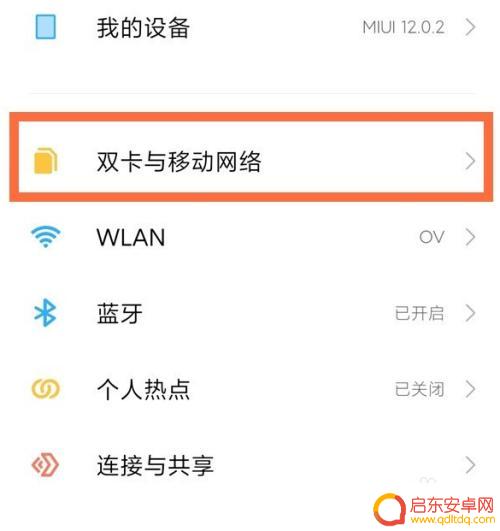 红米note9手机怎么关闭hd功能 如何关闭红米note9手机屏幕右上角的HD标志