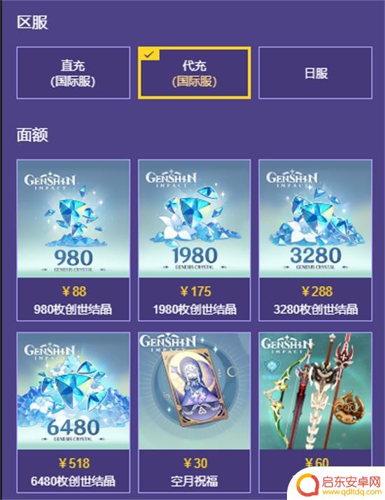 原神国际版代充 原神国际服代充和直充的区别解析