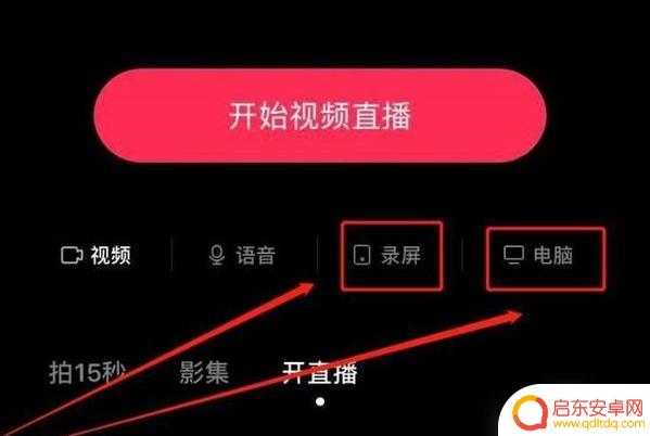 抖音电脑直播电影方法(抖音如何电脑直播电影)
