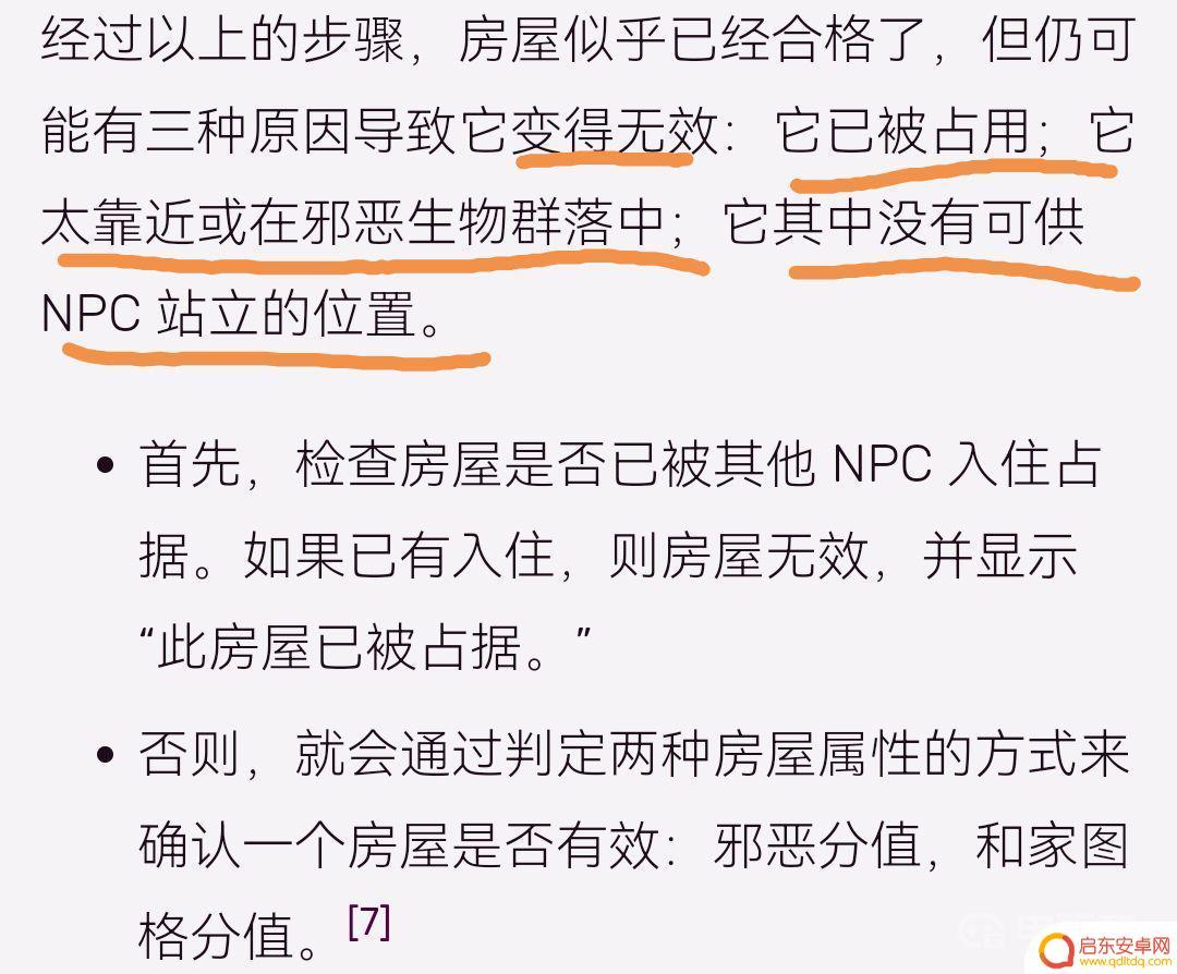 泰拉瑞亚这不是有效的房屋怎么解决 如何修复无效房屋《泰拉瑞亚》中的有效房屋条件是什么