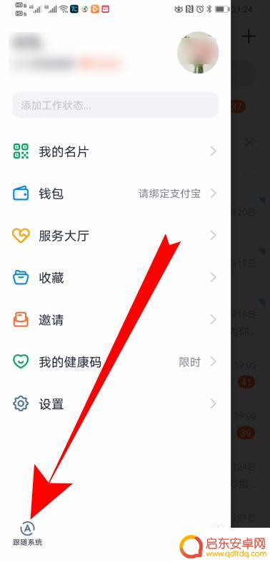 钉钉背景手机怎么设置黑色 钉钉暗黑模式设置步骤