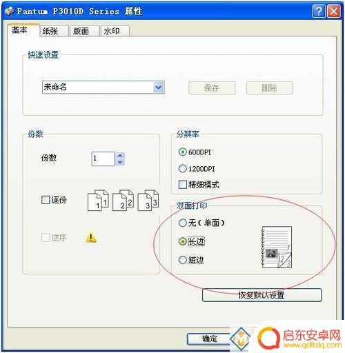 手机怎么设置双面长边打印(手机如何设置双面打印)