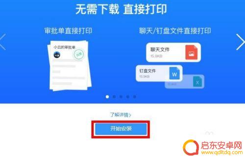 手机钉钉上的文件怎么云打印 钉钉云打印功能怎么使用