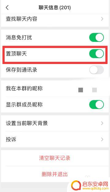 苹果手机微信如何置顶群聊 微信怎么将群聊置顶
