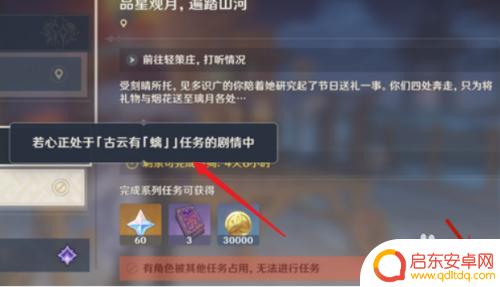 原神解除任务锁定 原神游戏中角色被其他任务占用怎么解除