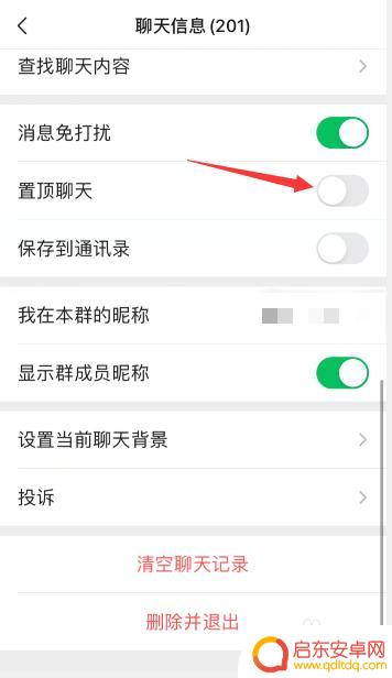 苹果手机微信如何置顶群聊 微信怎么将群聊置顶
