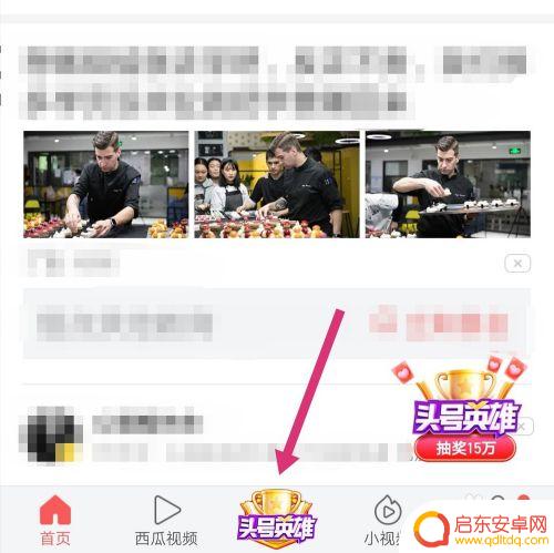 头号英雄怎么登录啊手机 今日头条头号英雄怎么获得高分