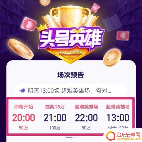 头号英雄怎么登录啊手机 今日头条头号英雄怎么获得高分