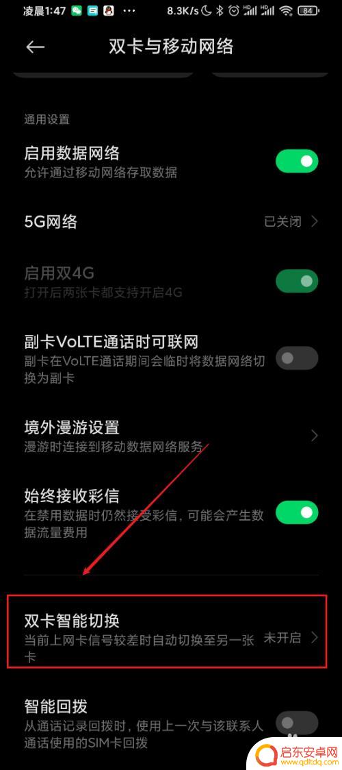 黑鲨手机双系统如何切换 如何在黑鲨3s上开启双卡智能切换