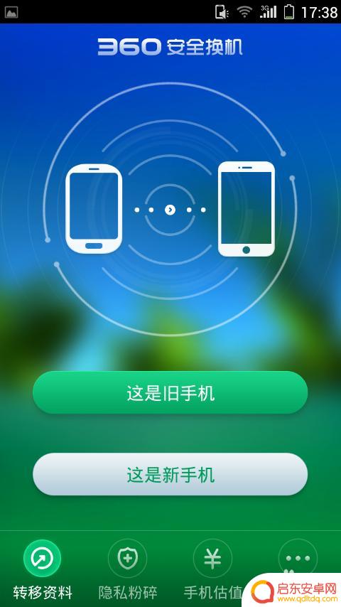 游戏账号怎么转移到另一个手机 手机游戏数据如何迁移至另一部手机