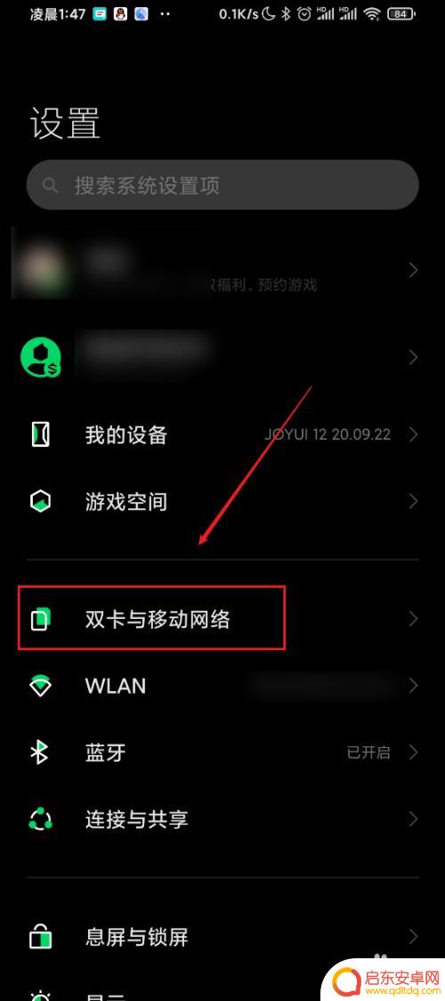 黑鲨手机双系统如何切换 如何在黑鲨3s上开启双卡智能切换