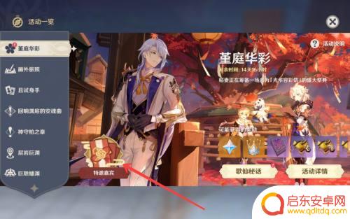 原神活动最新攻略堇庭华彩行秋:探索秋季的精彩活动