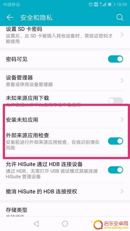 如何解除手机软件限制 华为手机禁止安装应用程序的设置怎么改