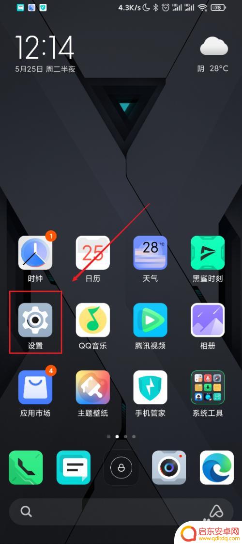 黑鲨手机双系统如何切换 如何在黑鲨3s上开启双卡智能切换