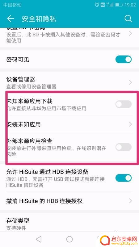如何解除手机软件限制 华为手机禁止安装应用程序的设置怎么改