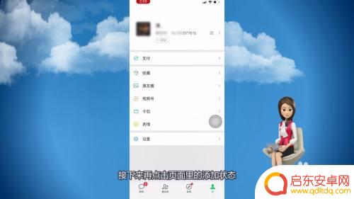 手机主页怎么设置视频 微信主页如何设置动态视频