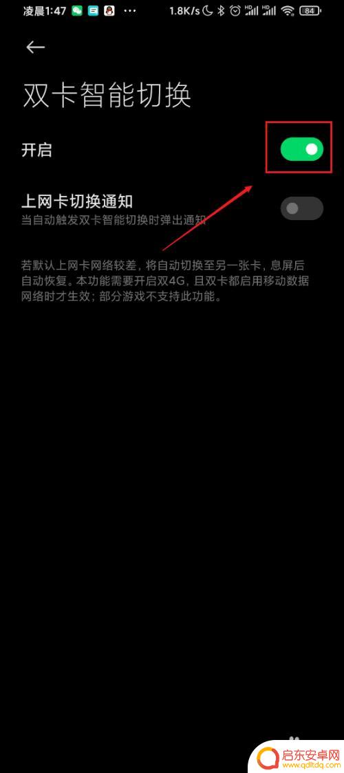 黑鲨手机双系统如何切换 如何在黑鲨3s上开启双卡智能切换