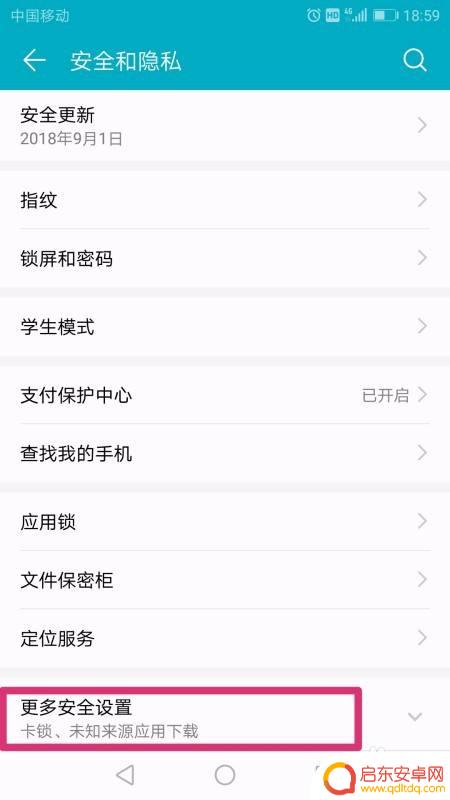如何解除手机软件限制 华为手机禁止安装应用程序的设置怎么改