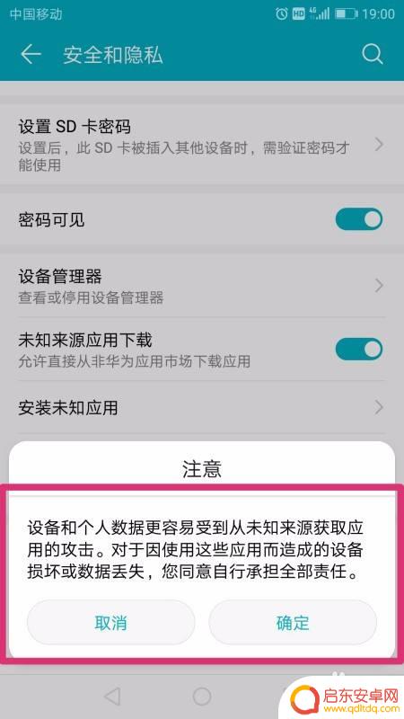 如何解除手机软件限制 华为手机禁止安装应用程序的设置怎么改
