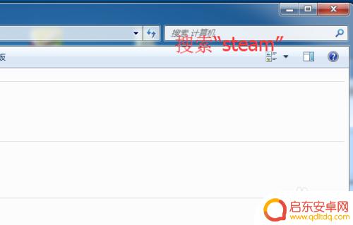网吧没有steam目录 网吧怎么找到Steam游戏文件夹