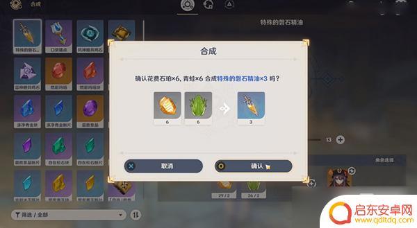 原神怎么调配三个特殊的磐石精油 原神磐石精油调配方法图文教程