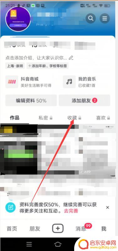 抖音出现好多收藏(抖音出现好多收藏怎么删除)