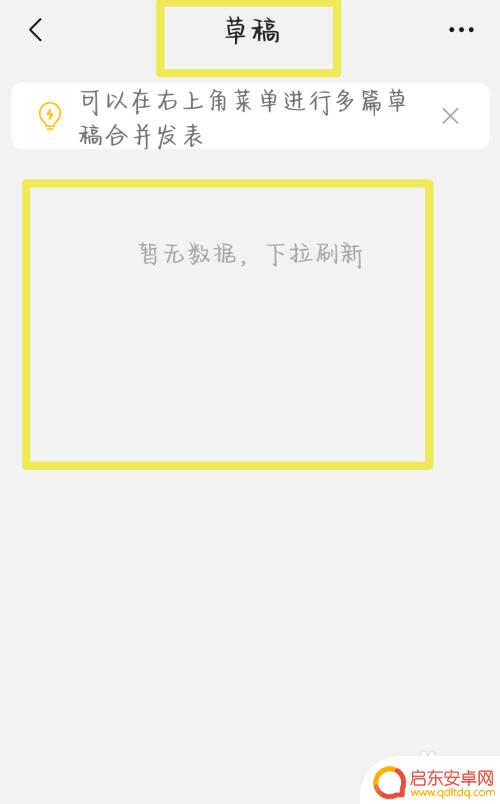 手机如何查看公众号草稿 手机上怎么查看微信公众号草稿