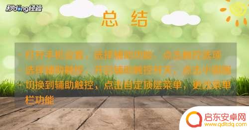 怎样设置苹果手机导航键 苹果导航键在哪里调出来