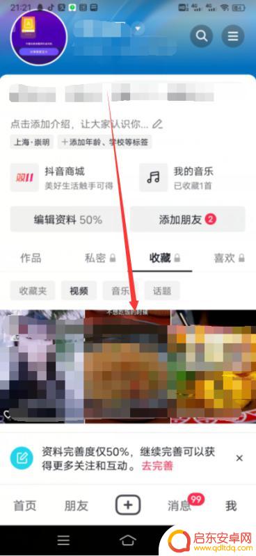 抖音出现好多收藏(抖音出现好多收藏怎么删除)