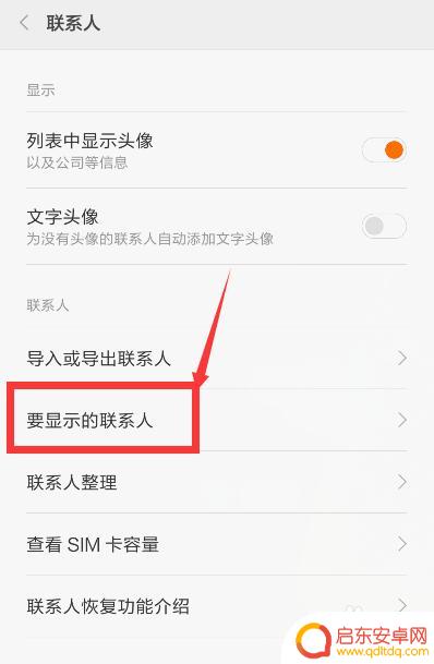 红米手机怎么能直接显示来电 红米Note来电没有来电提醒的解决方式