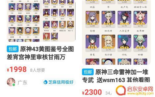 原神满命号能卖多少钱 原神全角色账号交易平台