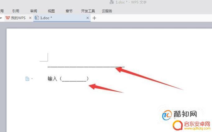 手机文档里如何加横线 手机版wps office空白处加横线的步骤