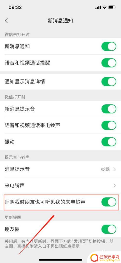 手机微信信息铃声怎么设置 iPhone手机微信如何设置消息提示音