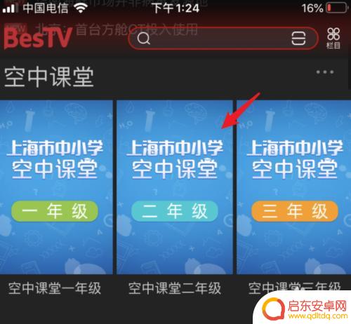 上海空中课堂手机怎么看 手机如何观看上海中小学空中课堂直播