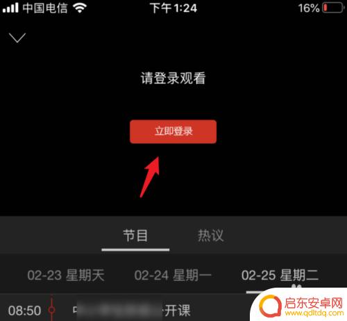 上海空中课堂手机怎么看 手机如何观看上海中小学空中课堂直播