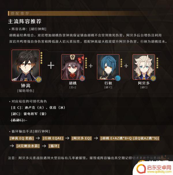 原神钟离君配队推荐 原神钟离配队平民推荐