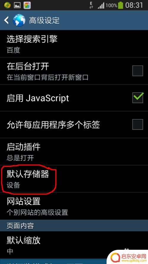 三星手机如何切换内存卡 三星手机如何将默认存储器设置为SD卡