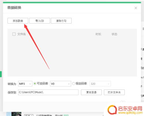 手机怎么音频转码率 QQ音乐如何调整歌曲码率