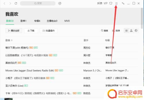 手机怎么音频转码率 QQ音乐如何调整歌曲码率