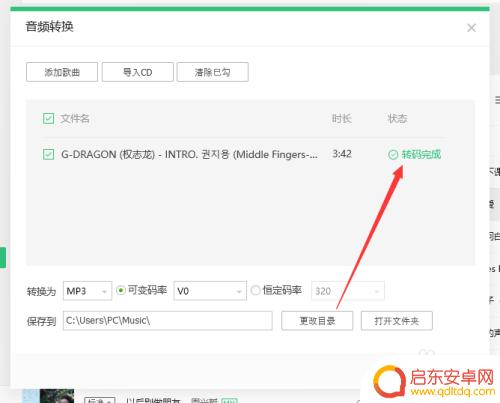 手机怎么音频转码率 QQ音乐如何调整歌曲码率