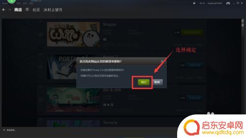 如何取消Steam里的愿望单?