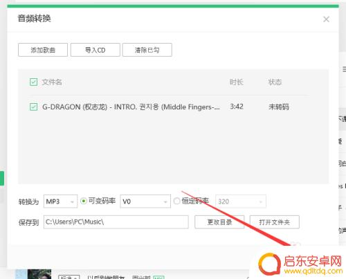 手机怎么音频转码率 QQ音乐如何调整歌曲码率