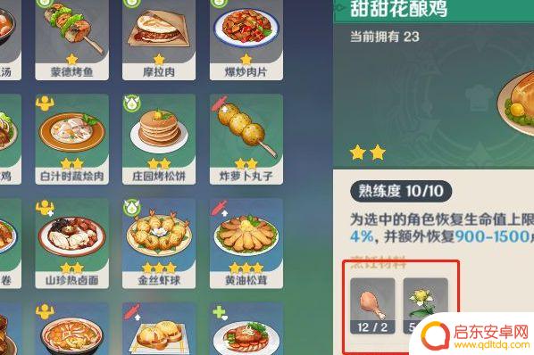 原神一份能吃饱的料理是什么 《原神》中能吃饱的料理有哪些