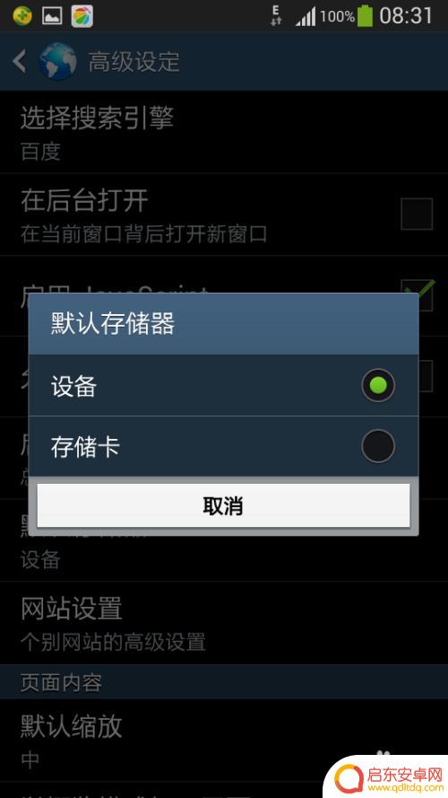 三星手机如何切换内存卡 三星手机如何将默认存储器设置为SD卡