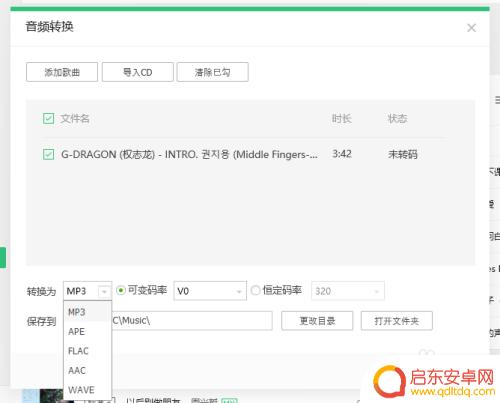 手机怎么音频转码率 QQ音乐如何调整歌曲码率