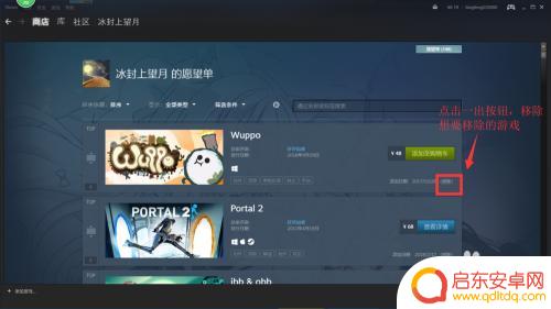 如何取消Steam里的愿望单?