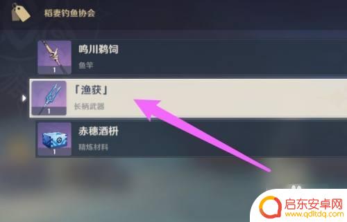 原神鱼叉为什么我做不了 原神鱼叉是如何获得的