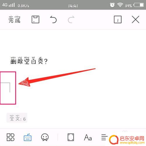 手机wps删除整页怎么删 如何在手机版wps office中删除空白页